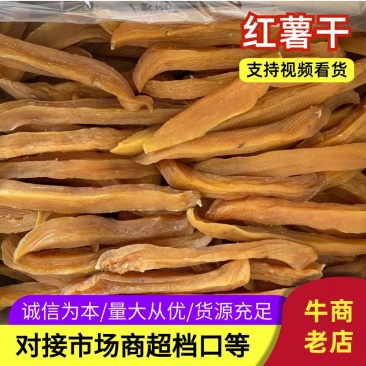 山东临沂红薯条，全年供应，全国发货，对接各大商超市场电商