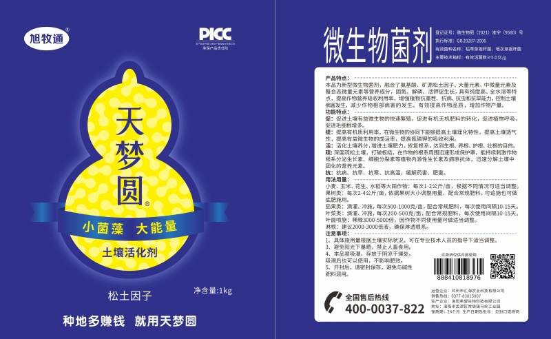 微生物菌剂微生物菌肥微生物肥微生物有机肥水溶肥