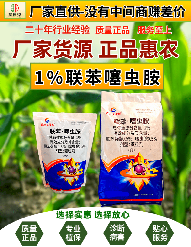 1%联苯噻虫胺韭蛆地蛆地下害虫颗粒撒施杀虫剂