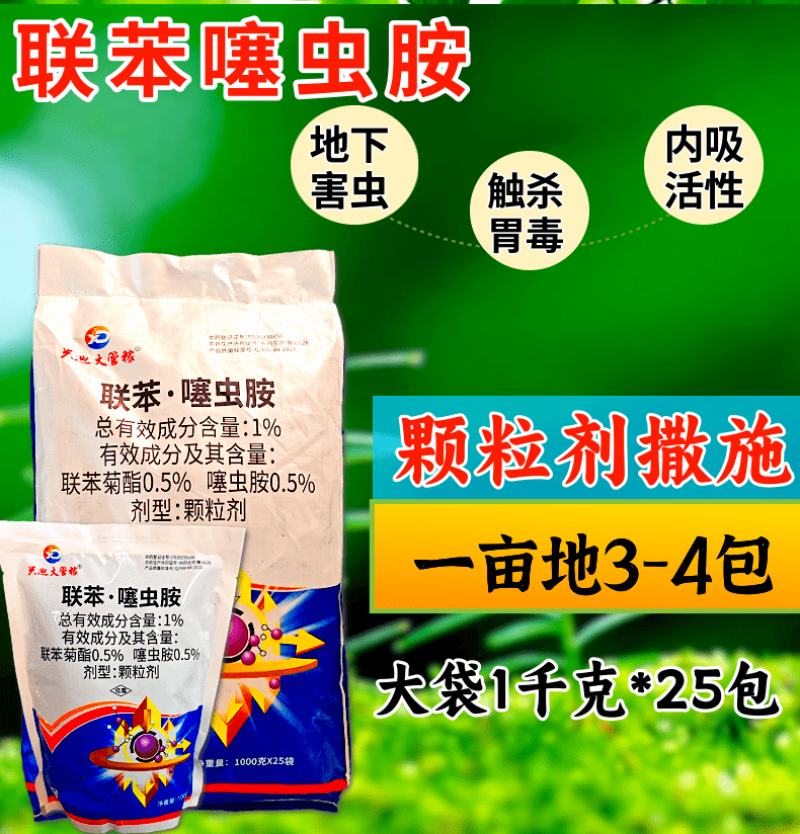 1%联苯噻虫胺韭蛆地蛆地下害虫颗粒撒施杀虫剂