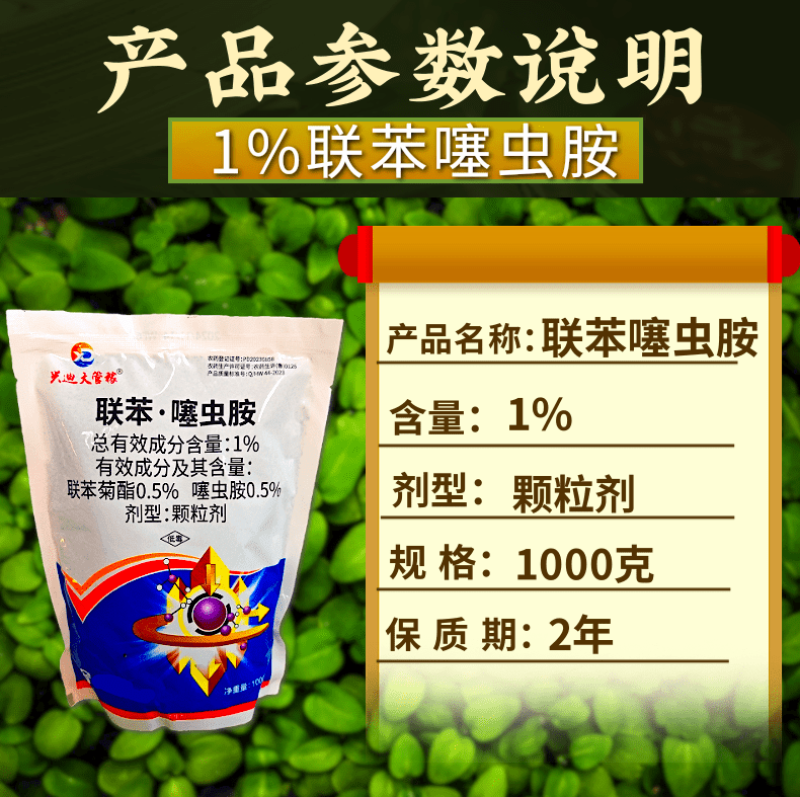 1%联苯噻虫胺韭蛆地蛆地下害虫颗粒撒施杀虫剂