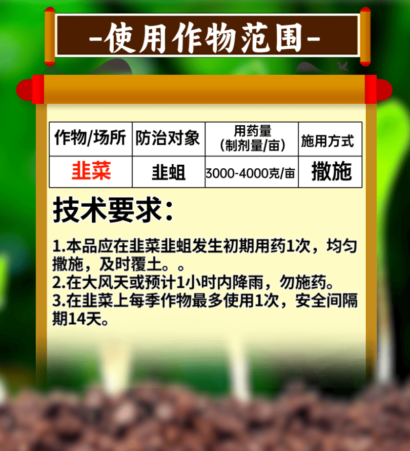 1%联苯噻虫胺韭蛆地蛆地下害虫颗粒撒施杀虫剂