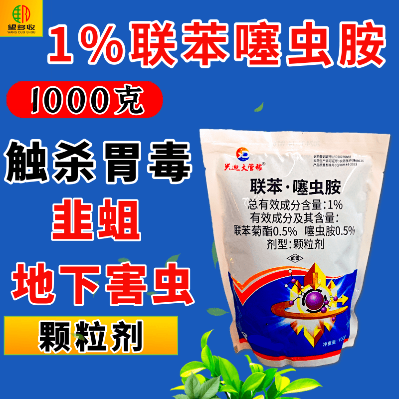 1%联苯噻虫胺韭蛆地蛆地下害虫颗粒撒施杀虫剂