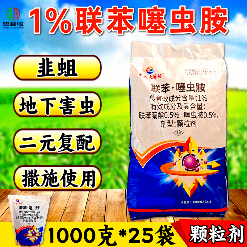 1%联苯噻虫胺韭蛆地蛆地下害虫颗粒撒施杀虫剂