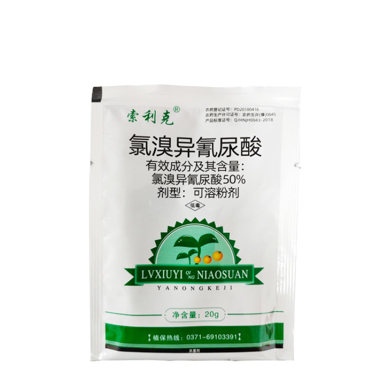 50%氯溴异氰尿酸杀菌病毒病农药喷施用药