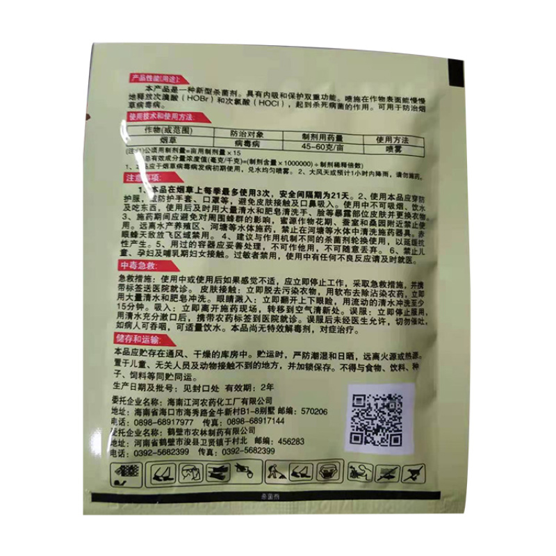 50%氯溴异氰尿酸杀菌病毒病农药喷施用药