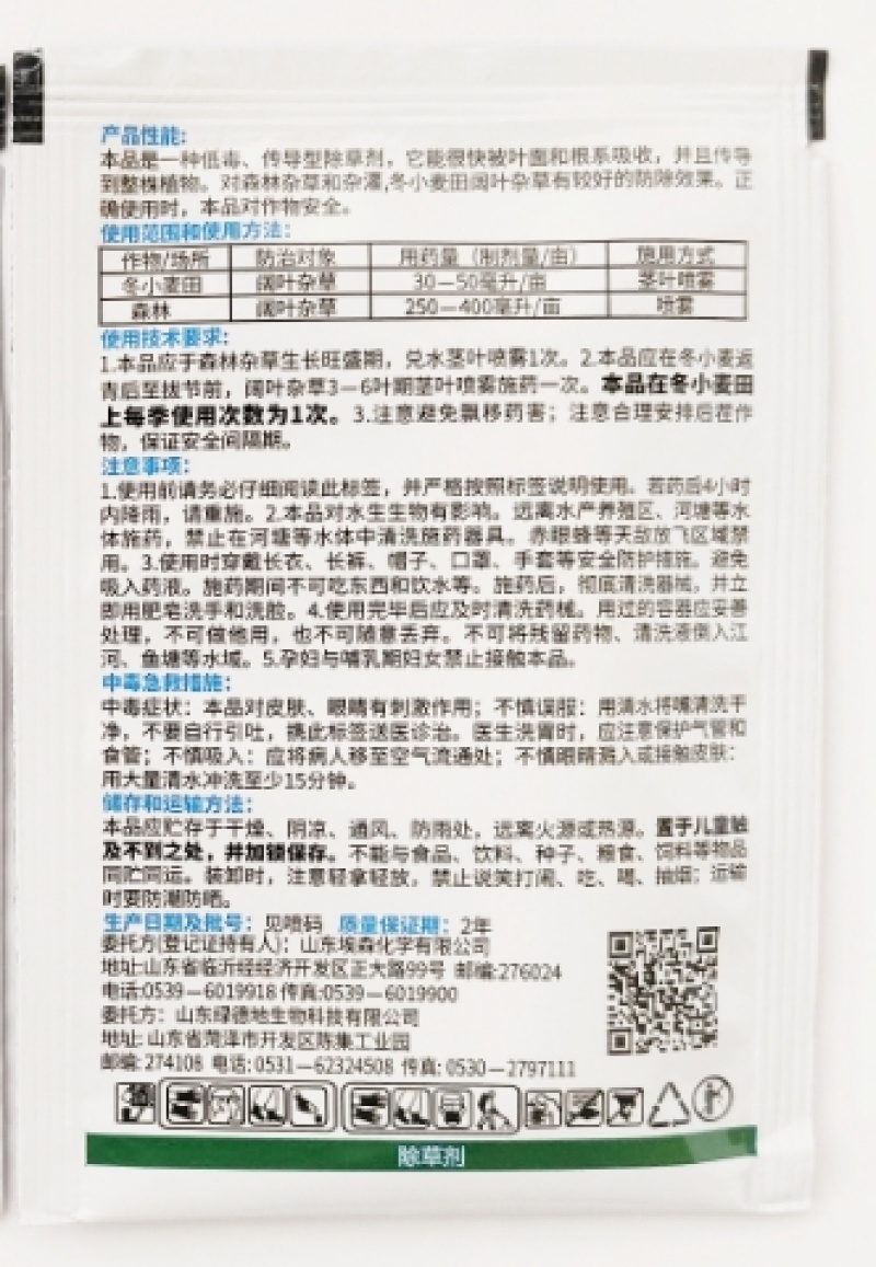 山东绿德地480克/升三氯吡氧乙酸