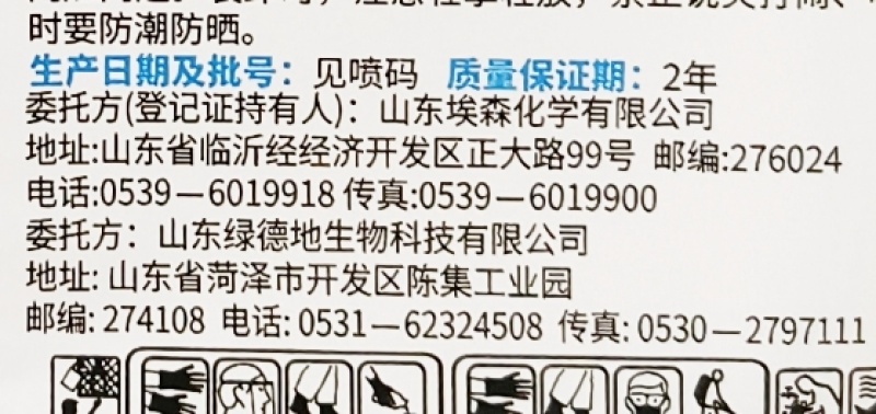 山东绿德地480克/升三氯吡氧乙酸