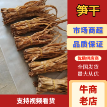 【保证品质】笋干竹笋干粗笋干淡盐笋干规格齐全品质保证