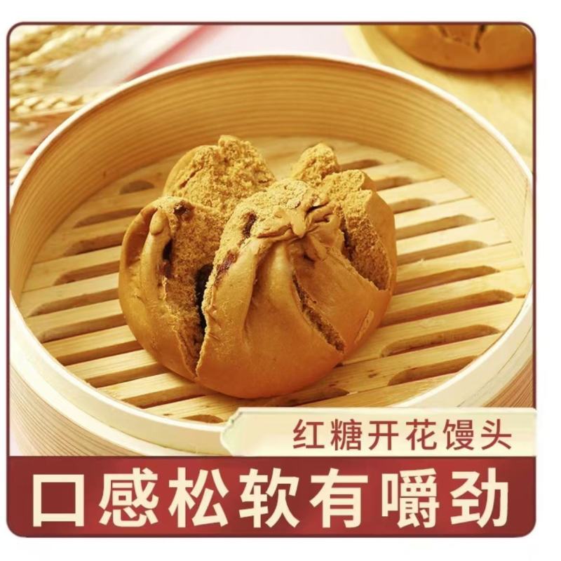 开花馒头配方教程红糖馒头技术在线放心食用，可包邮可批发。