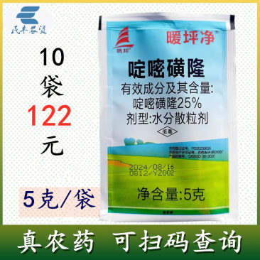 暖坪净25%啶嘧磺隆草坪除草剂可配马尼拉百慕大草坪药剂用