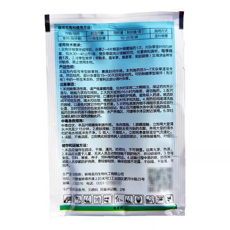 暖坪净25%啶嘧磺隆草坪除草剂可配马尼拉百慕大草坪药剂用