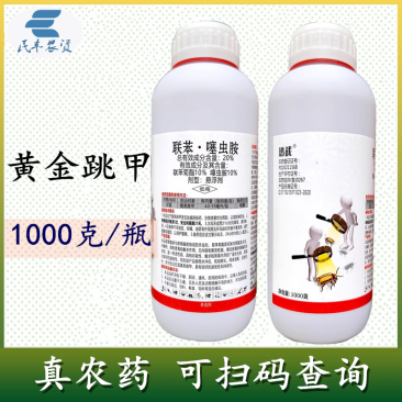 正品20%联苯噻虫胺联苯菊酯噻虫胺甘蓝黄条跳甲农药杀虫剂