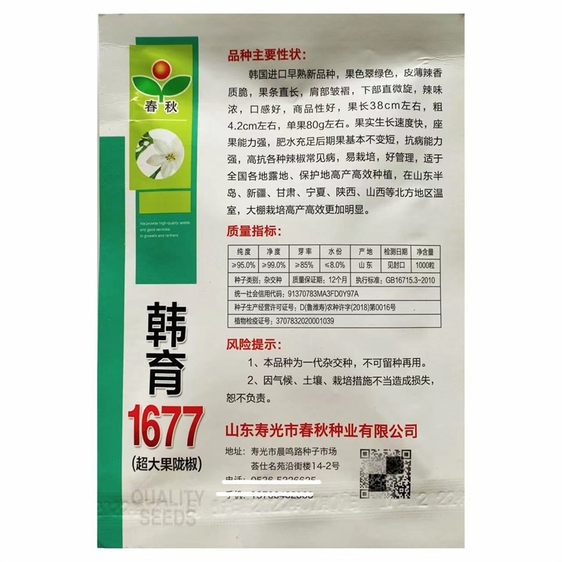 韩育1677螺丝椒种子韩国引进超大果型陇椒种子早熟辣椒种