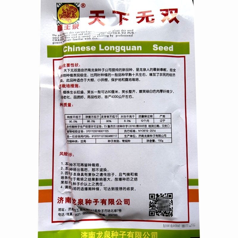 天下无双豇豆种子小叶长豆角早熟高产大棚露地种植
