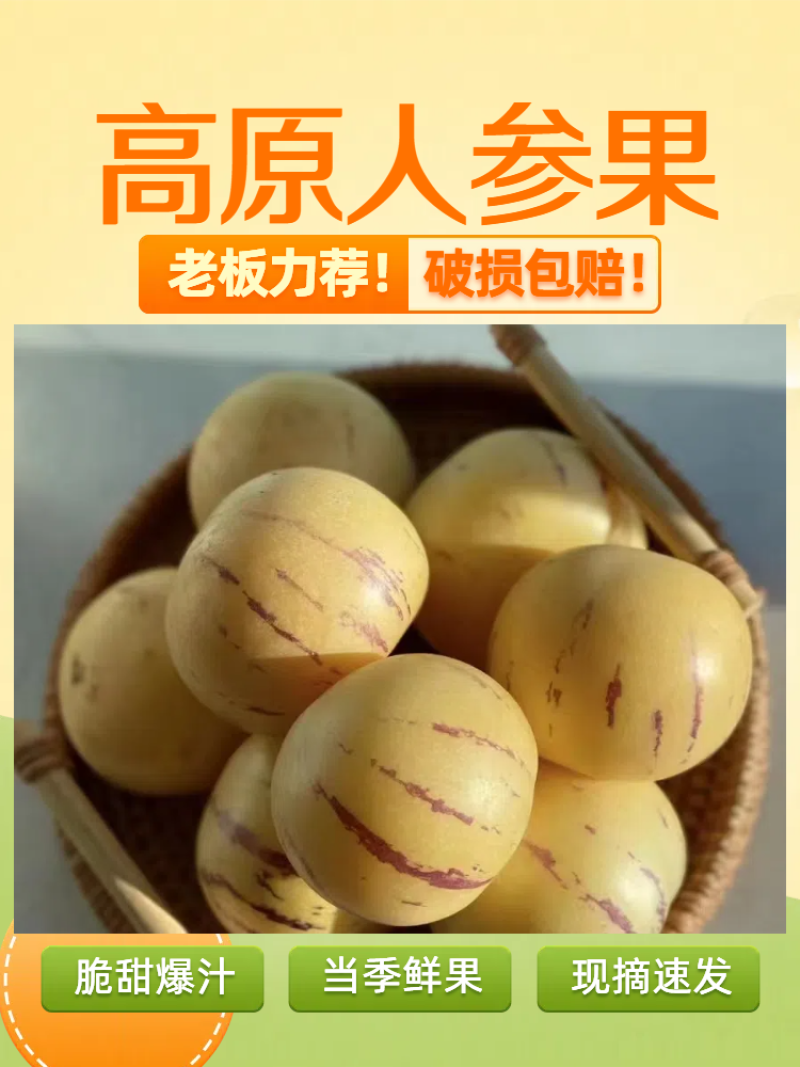 云南石林人参果/一件代发/批发/零售人参果云南人参果黄果
