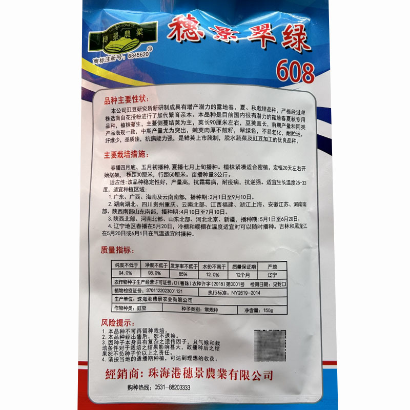 长豇豆种子穗景翠绿608翠绿色嫩荚肉厚不鼓籽春夏秋种