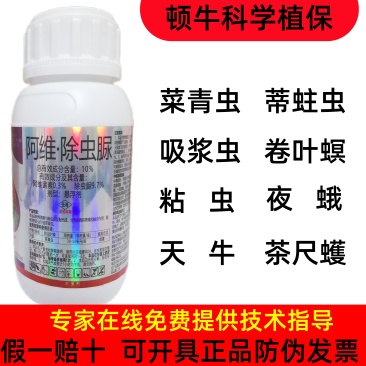 阿维除虫脲农药杀虫药批发杀虫广泛持久安全高效蔬菜果树粮食