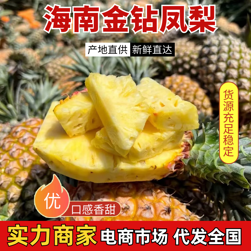 海南凤梨海南金钻凤梨大量供应基地直发保证品质