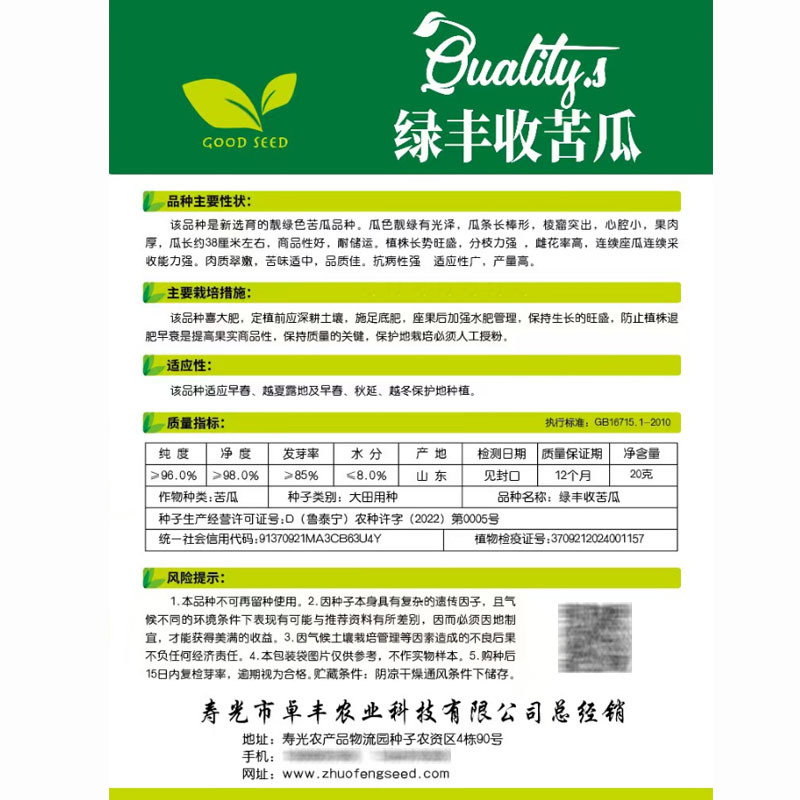 绿丰收苦瓜种子早春肉质嫩翠口味适中心腔小果肉厚