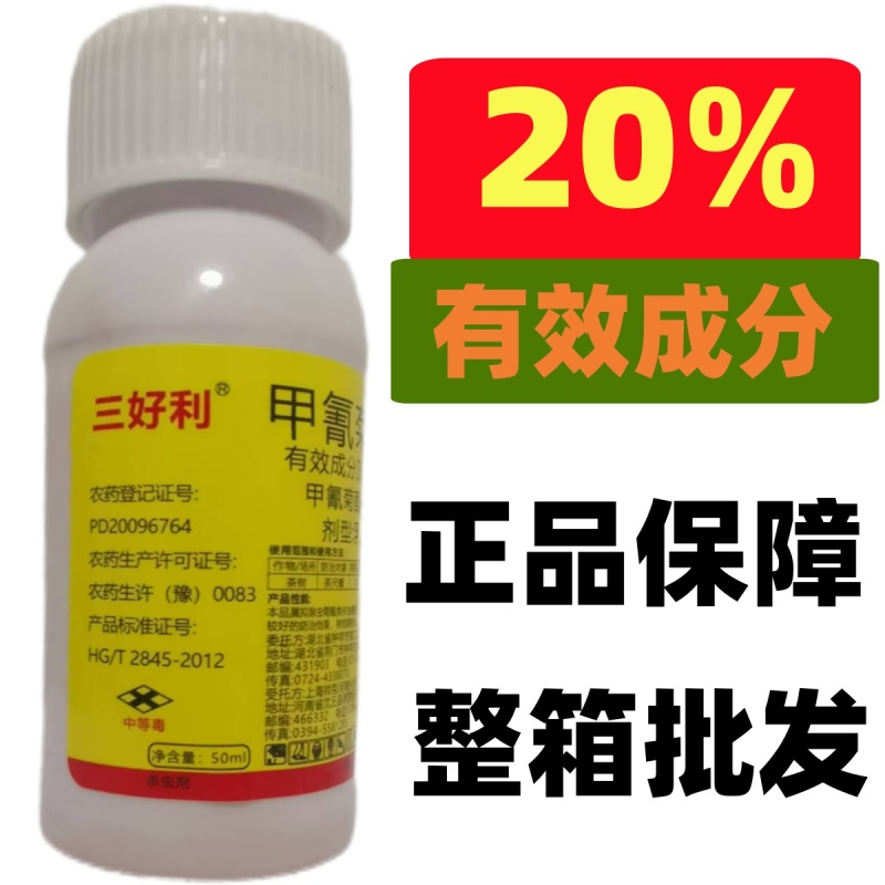 甲氰菊酯抗性害虫专用杀虫剂蔬菜果树粮食棉花烟叶强效杀虫剂
