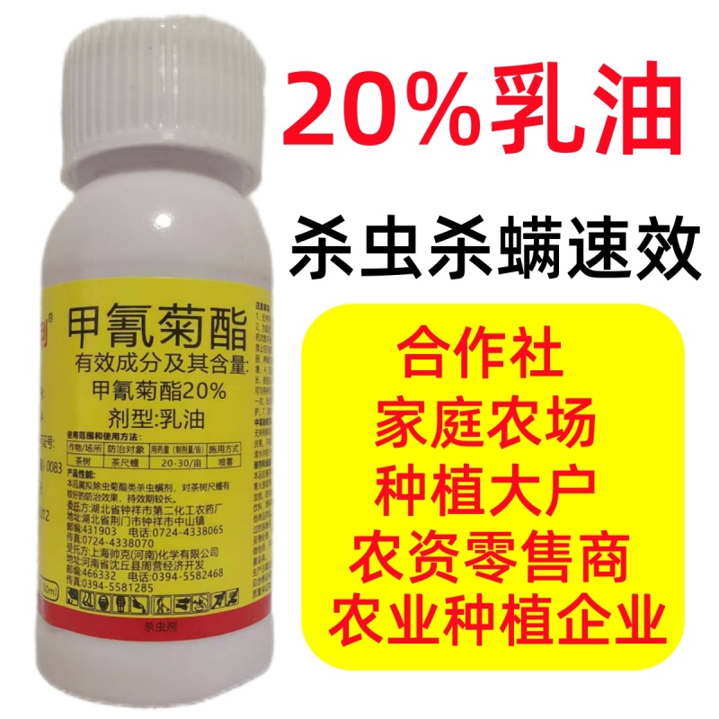 甲氰菊酯抗性害虫专用杀虫剂蔬菜果树粮食棉花烟叶强效杀虫剂