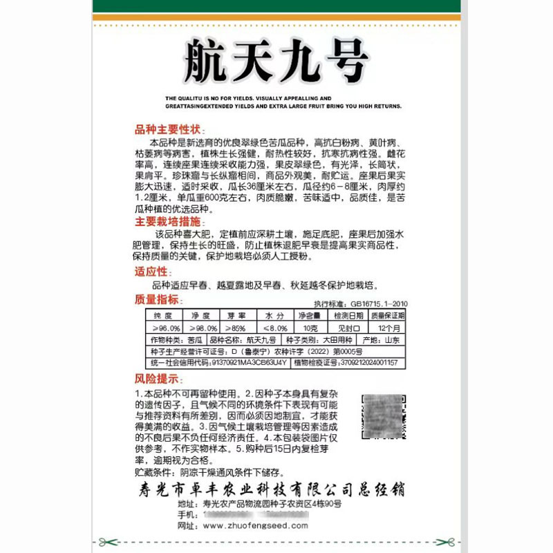 航天九号苦瓜高产长绿苦瓜种子疙瘩绿四季抗病特大苦瓜籽耐热