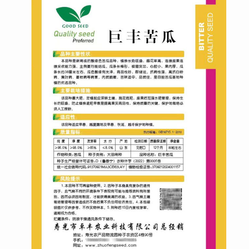 长绿苦瓜种子高产疙瘩绿苦瓜四季抗病特大苦瓜种籽耐热抗低温