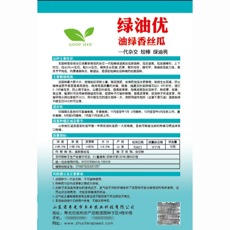 绿油优油绿香丝瓜种子杂交短棒绿油亮耐热肉厚