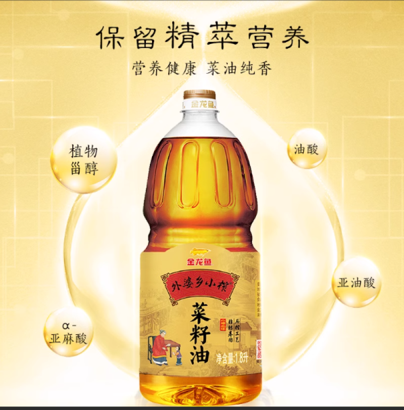 1.8L金龙鱼外婆乡小榨纯香菜籽油(非转基因)