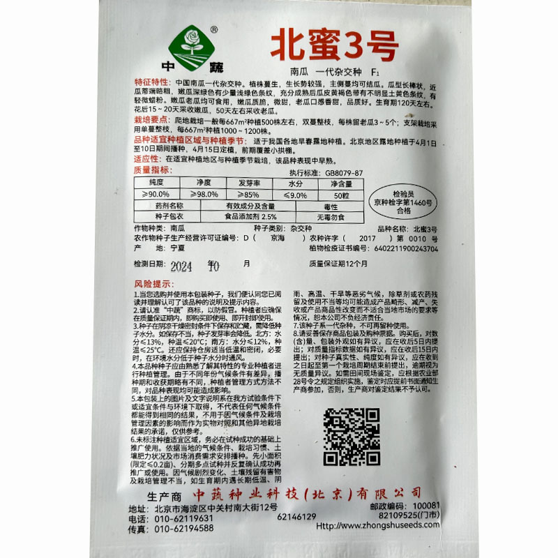 北蜜3号三号吊瓜南瓜种子嫩瓜深绿色微甜50天上市
