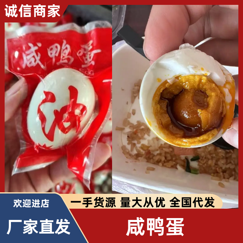 真空咸鸭蛋批发，油多，味道好。超市搞活动，旅游团购都可以