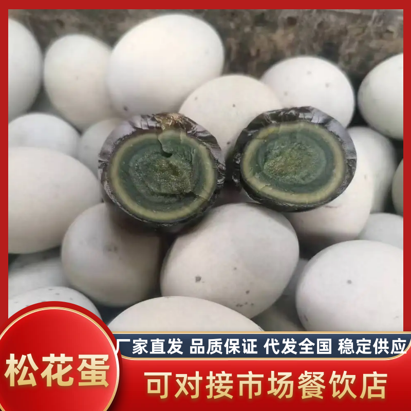 松花蛋批发，量大价低。地摊，旅游公司，团购电商都可以，