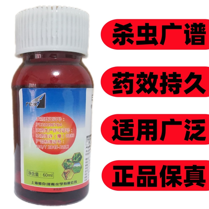 甲氰菊酯抗性害虫专用药菜青虫蚜虫蓟马蛾虫药效持久杀虫广泛