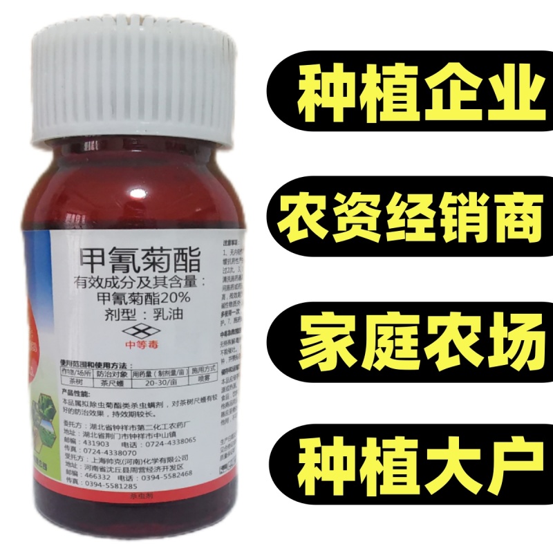 甲氰菊酯抗性害虫专用药菜青虫蚜虫蓟马蛾虫药效持久杀虫广泛