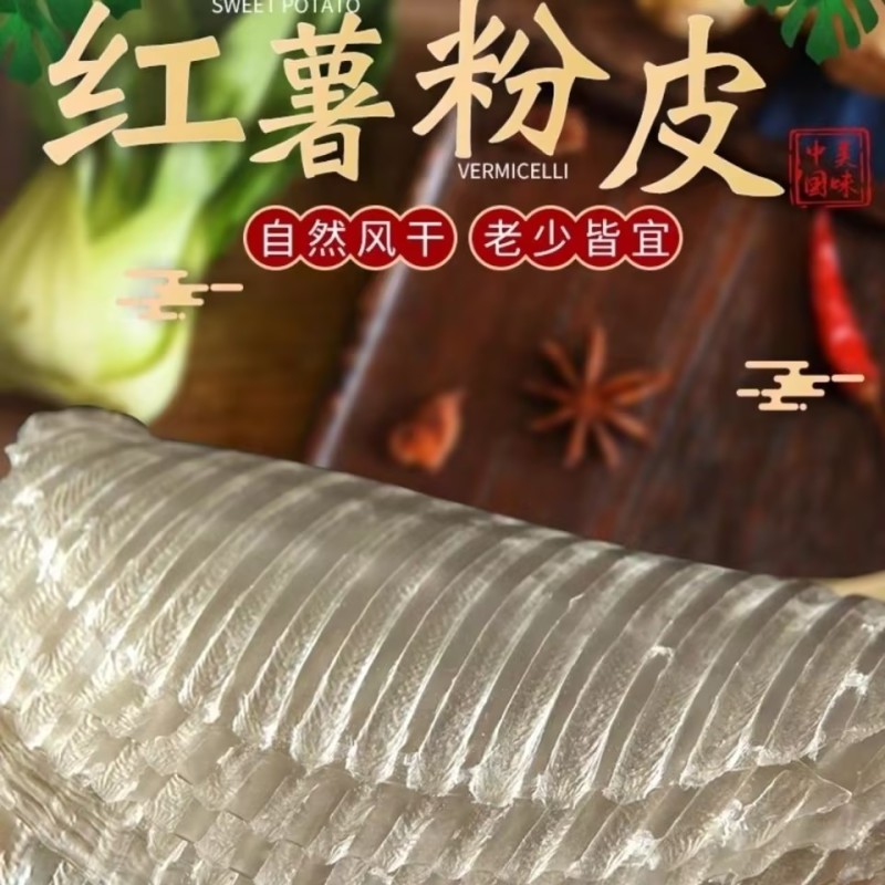 纯手工山东红薯粉皮精选一半红薯粉自营生产