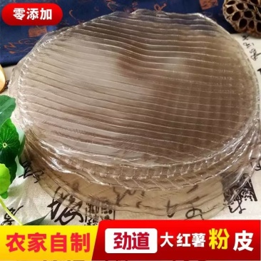 纯手工山东红薯粉皮精选一半红薯粉自营生产