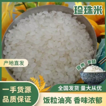 【精选】东北珍珠米原产地直发新米