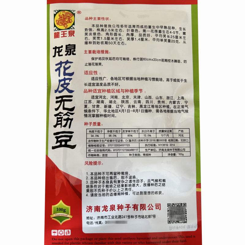 花皮油豆种子无筋豆荚淡绿色肉厚挂果多50天上市