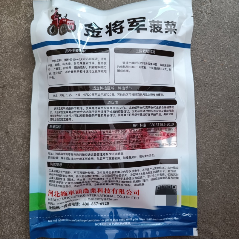 金将军菠菜种子杂交一代菠菜耐抽苔直立性强半圆黑叶厚菠菜