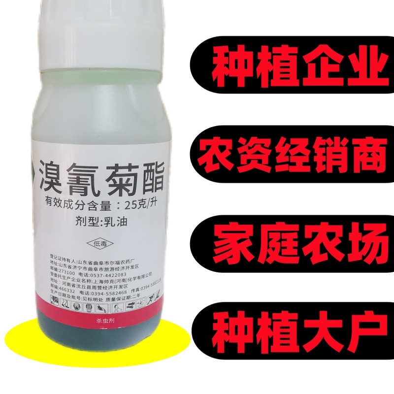溴氰菊酯强效杀虫剂批发家庭农场合作社种植大户种植企业采购