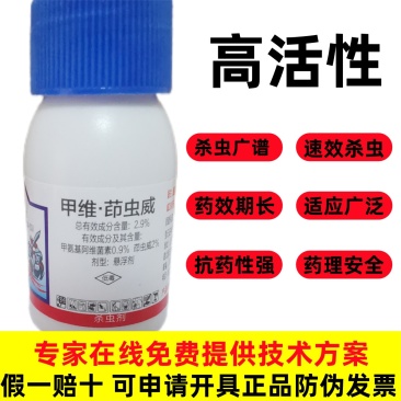 甲维茚虫威强效杀虫剂果树蔬菜大田粮食杀虫剂批发正品保障