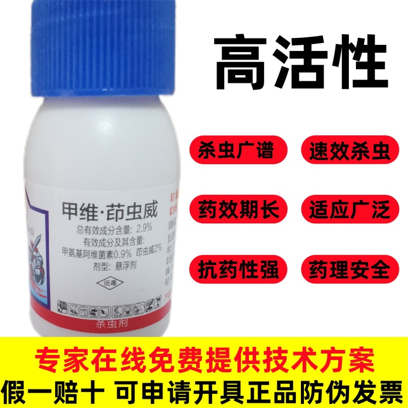 甲维茚虫威强效杀虫剂果树蔬菜大田粮食杀虫剂批发正品保障
