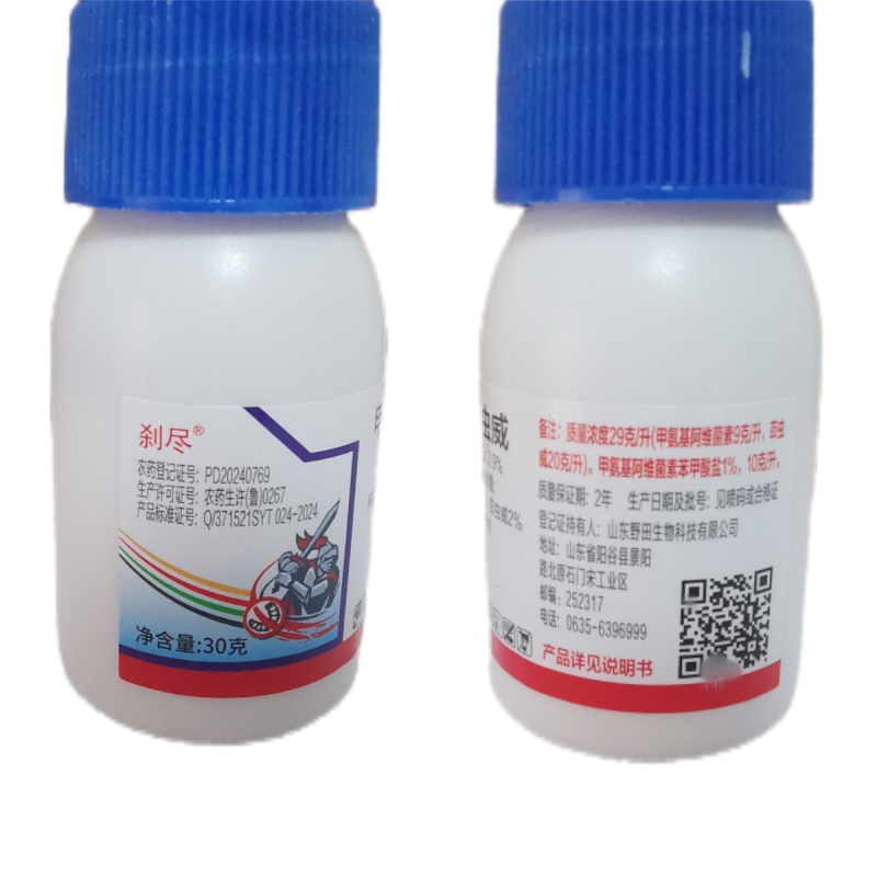 甲维茚虫威强效杀虫剂果树蔬菜大田粮食杀虫剂批发正品保障