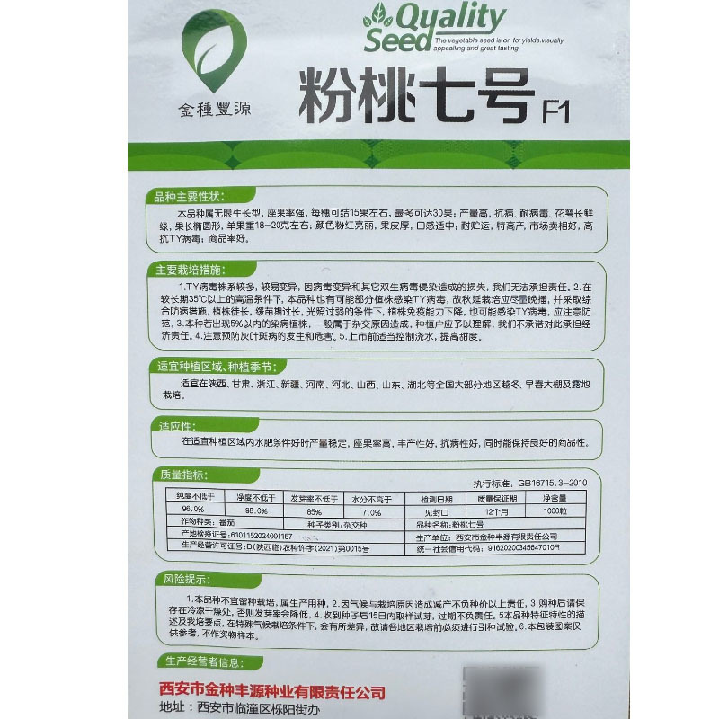 粉桃七号樱桃番茄种子无限生长抗病抗TY病毒粉红亮丽