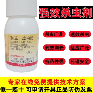 联苯噻虫胺抗性跳甲专用蓟马夜蛾蚜虫白粉虱杀虫杀卵农用杀虫
