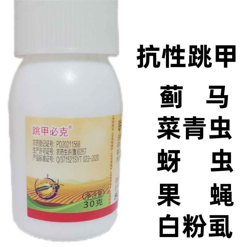 联苯噻虫胺抗性跳甲专用蓟马夜蛾蚜虫白粉虱杀虫杀卵农用杀虫