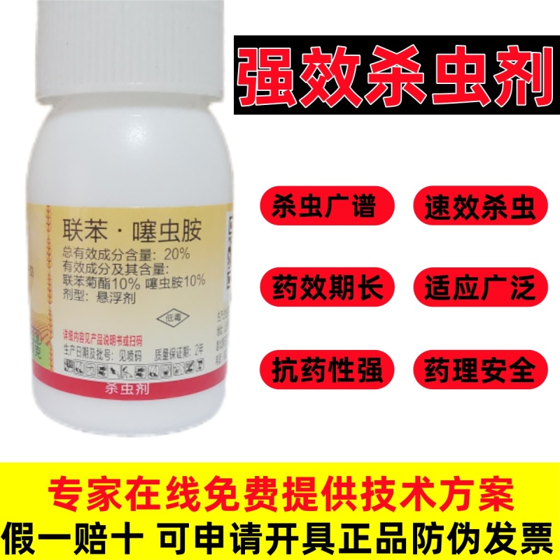 联苯噻虫胺抗性跳甲专用蓟马夜蛾蚜虫白粉虱杀虫杀卵农用杀虫