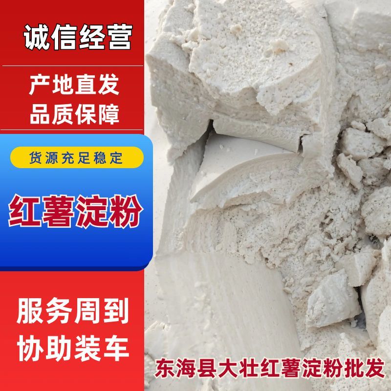 工厂直供精品红薯淀粉干净无泥沙品质有保障欢迎咨询