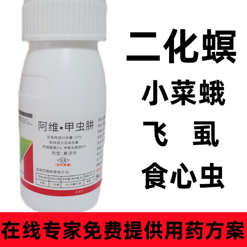 阿维甲虫肼强效杀虫剂二化螟潜夜蛾食心虫小菜蛾跳甲水稻小麦